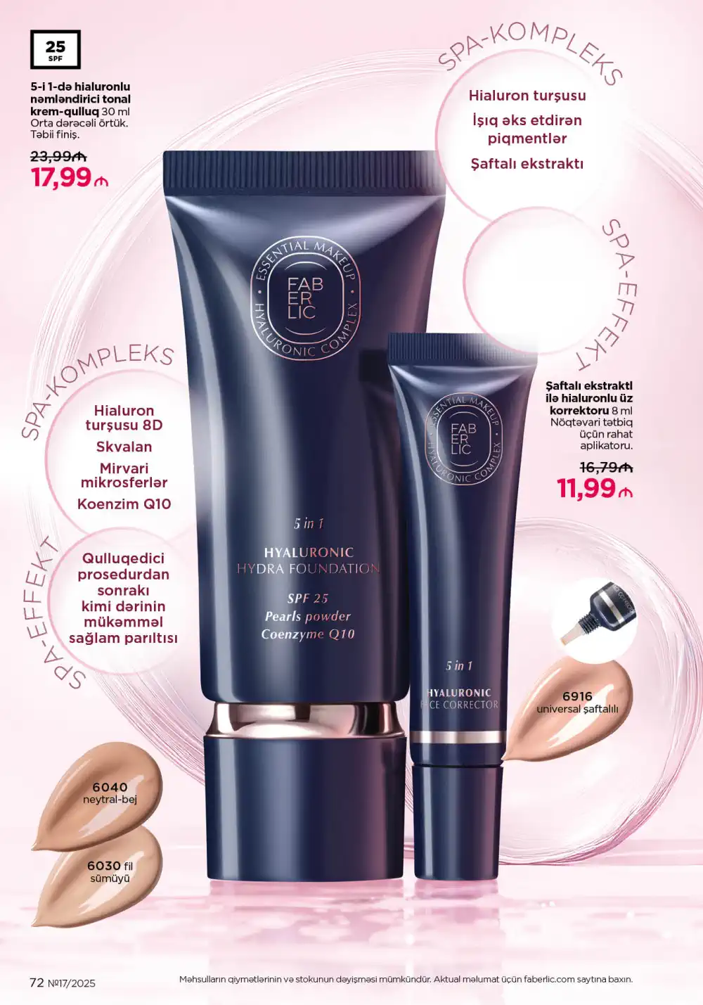 Следующий каталог Фаберлик | Faberlic 2025