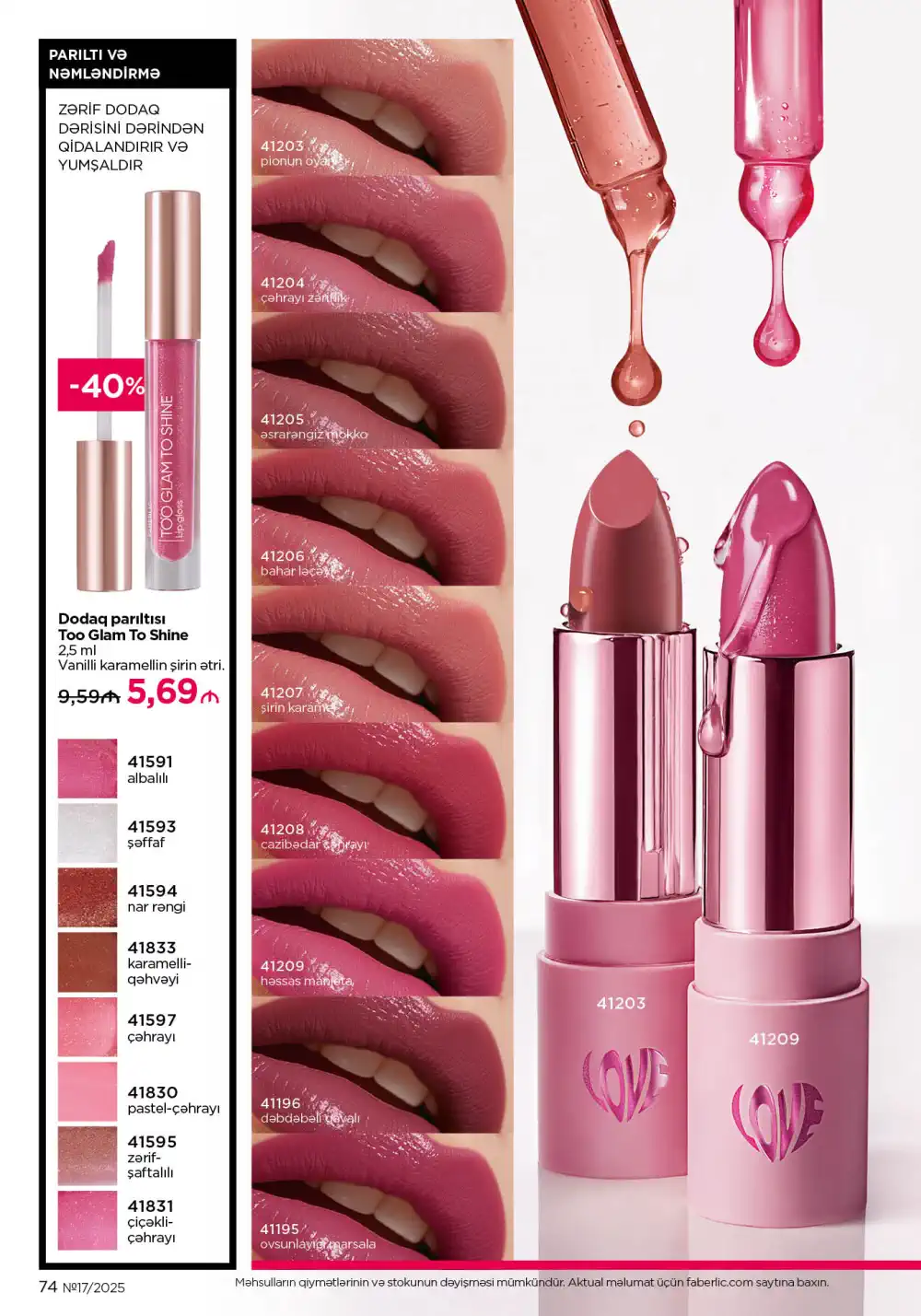 Следующий каталог Фаберлик | Faberlic 2025