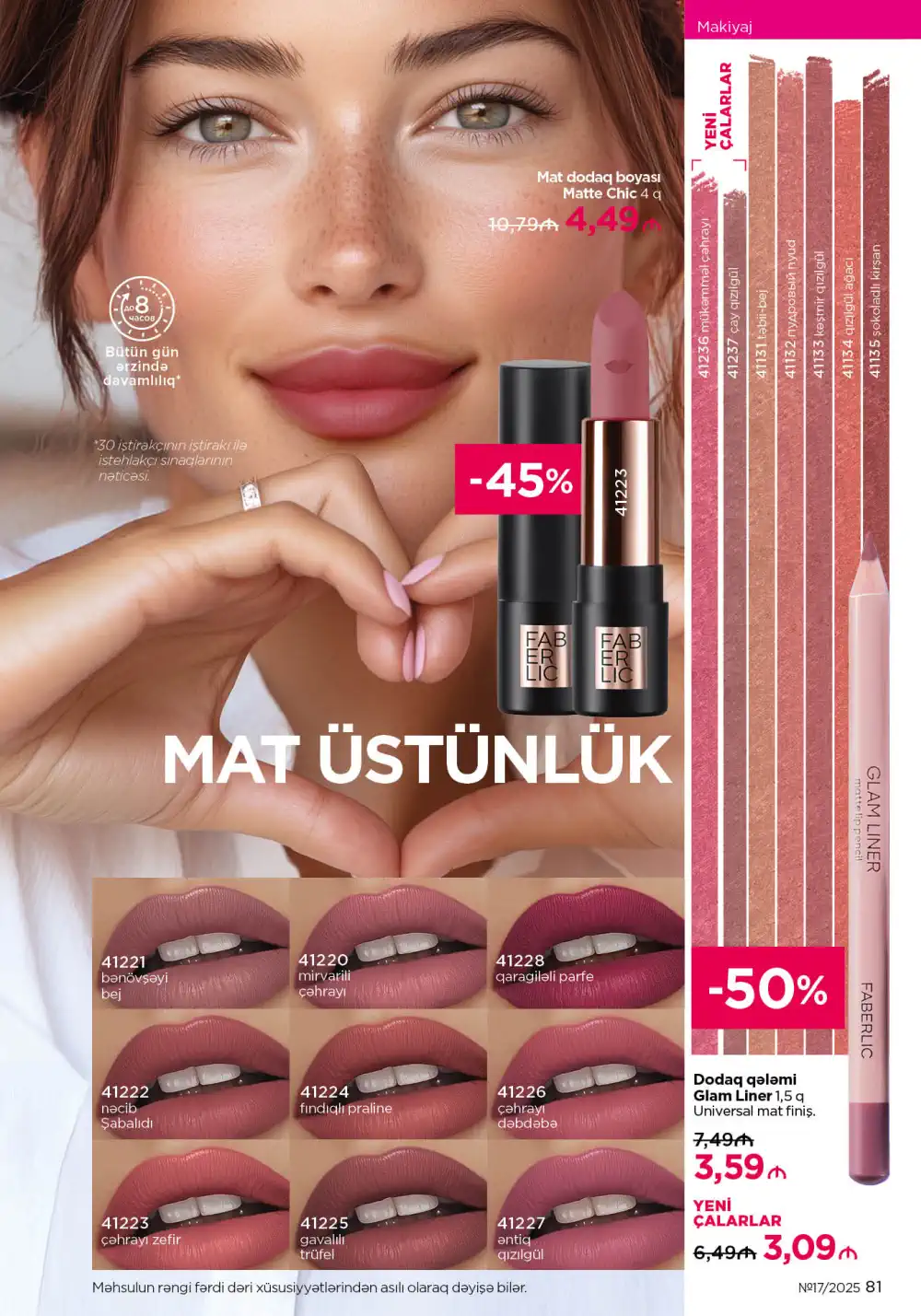 Следующий каталог Фаберлик | Faberlic 2025