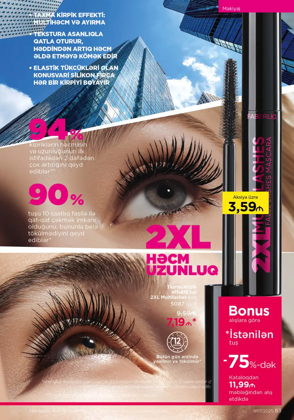 Следующий каталог Фаберлик | Faberlic 2025