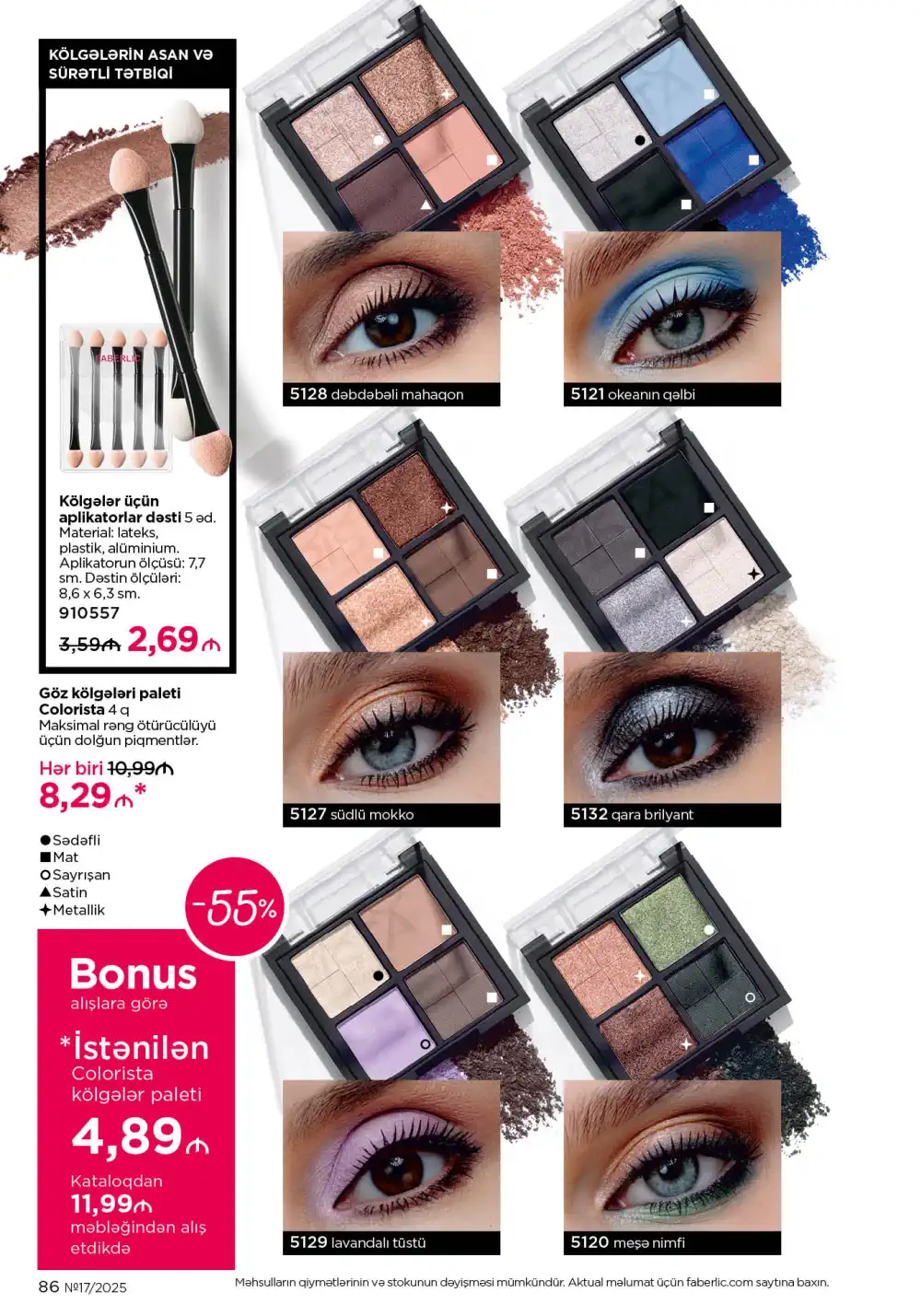 Следующий каталог Фаберлик | Faberlic 2025