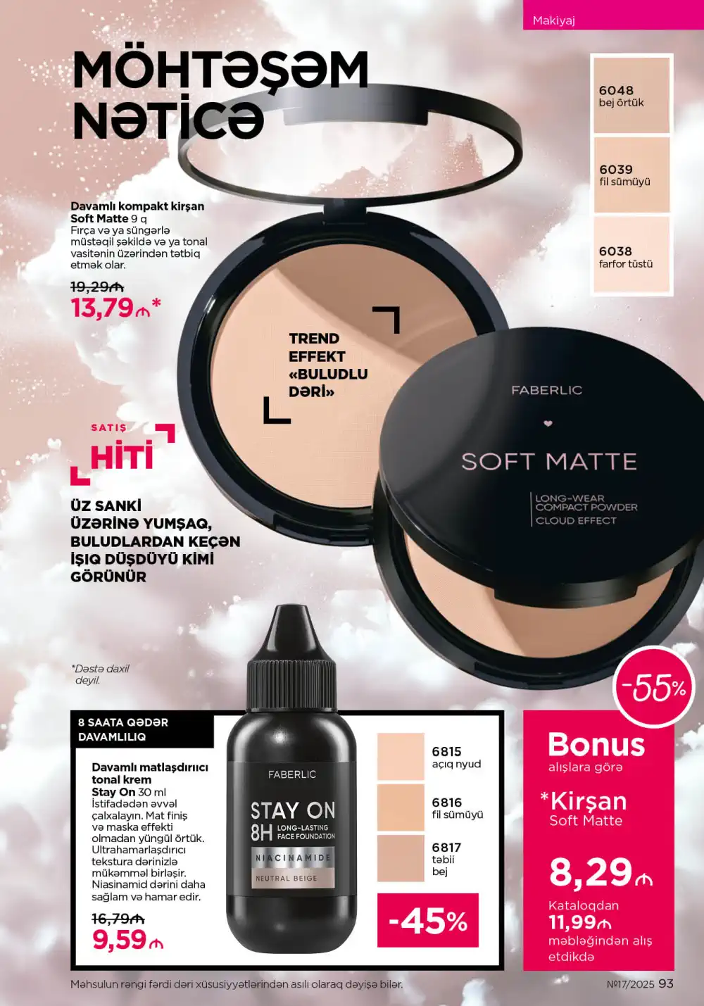 Следующий каталог Фаберлик | Faberlic 2025