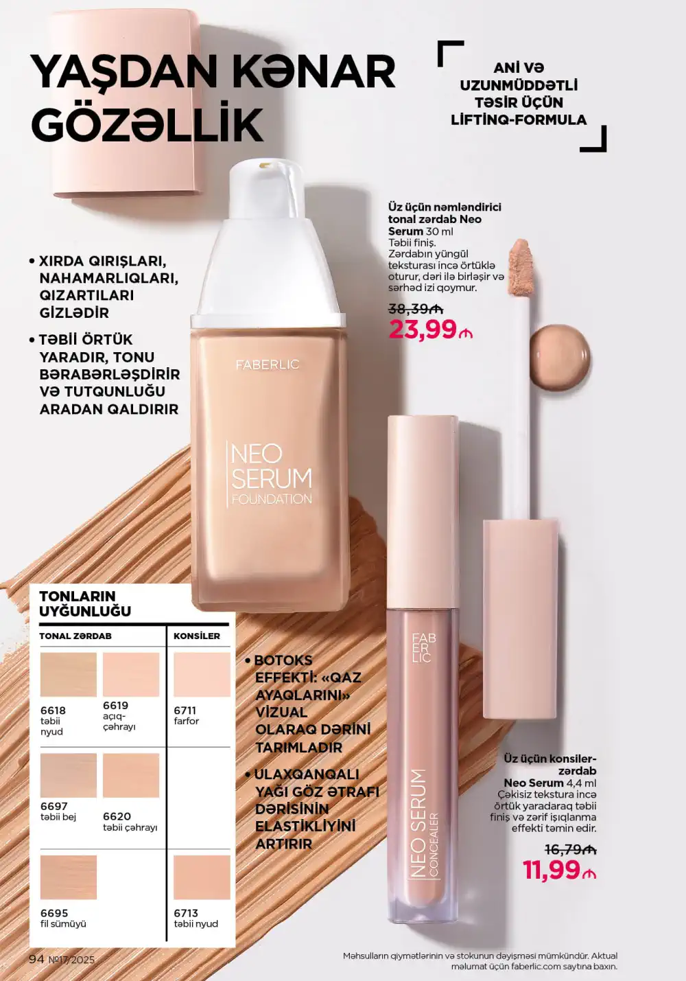 Следующий каталог Фаберлик | Faberlic 2025