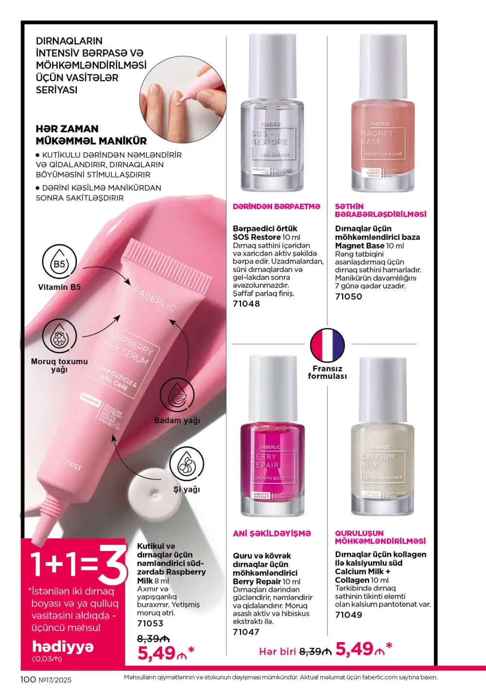 Следующий каталог Фаберлик | Faberlic 2025