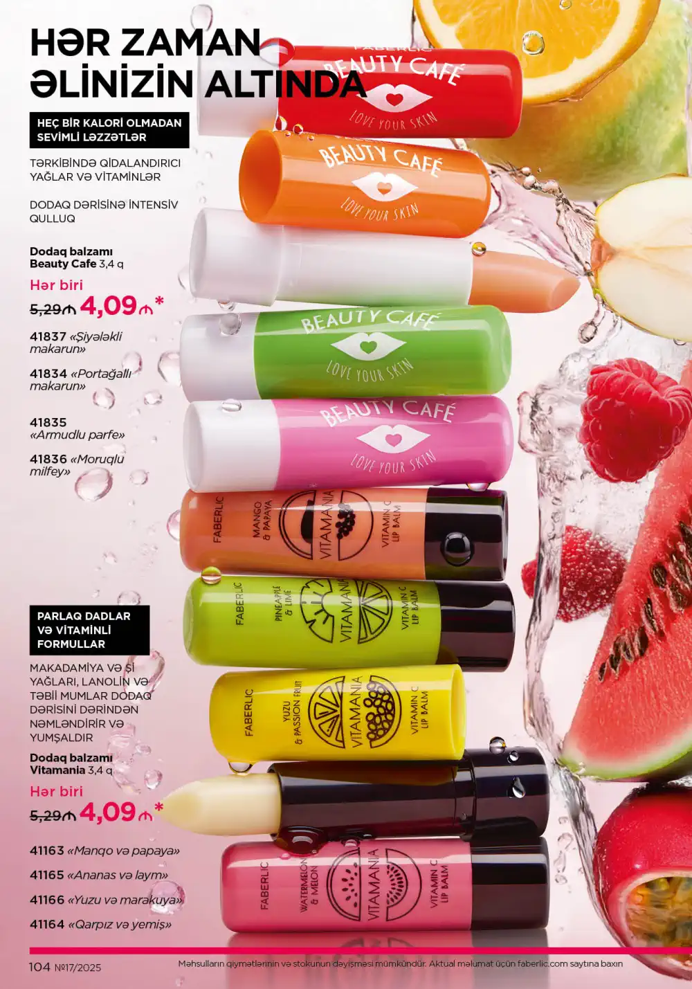 Следующий каталог Фаберлик | Faberlic 2025