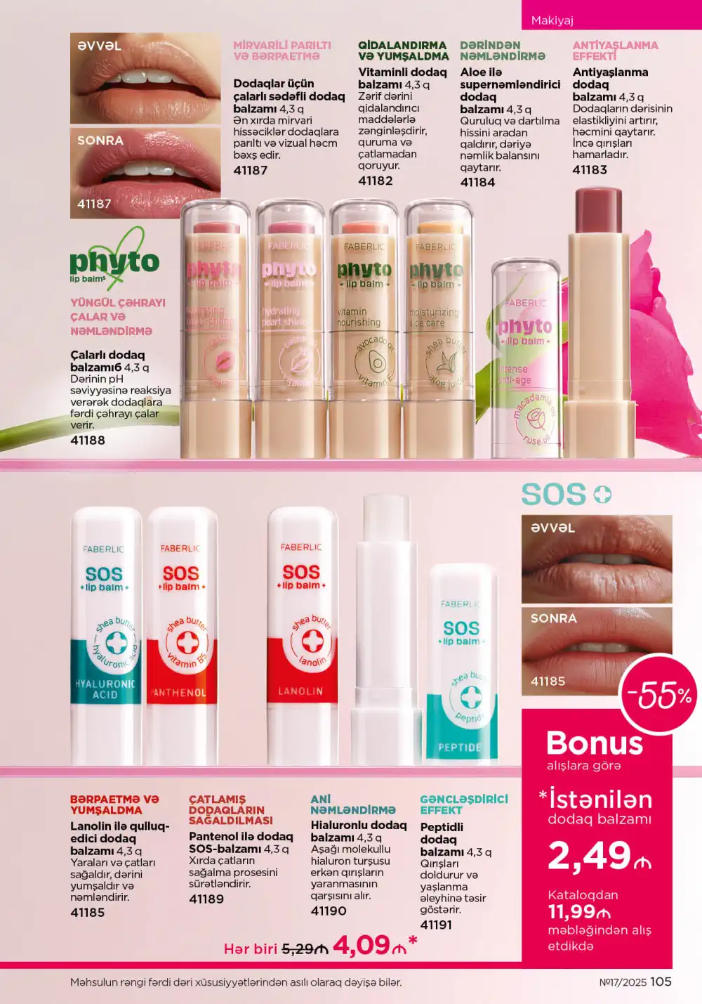 Следующий каталог Фаберлик | Faberlic 2025