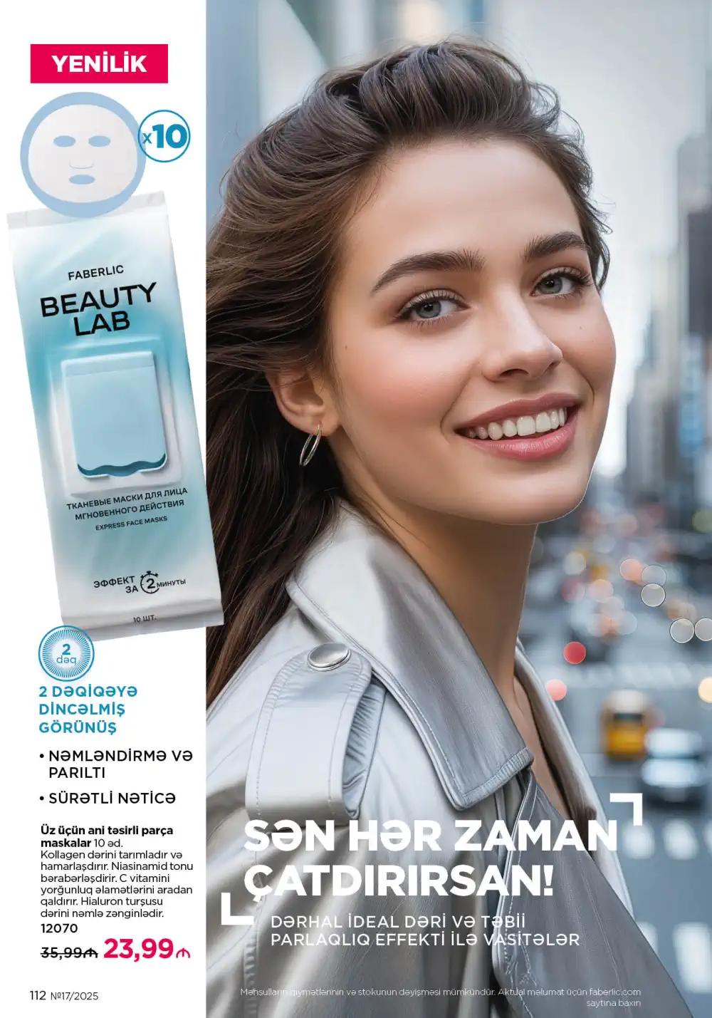 Следующий каталог Фаберлик | Faberlic 2025