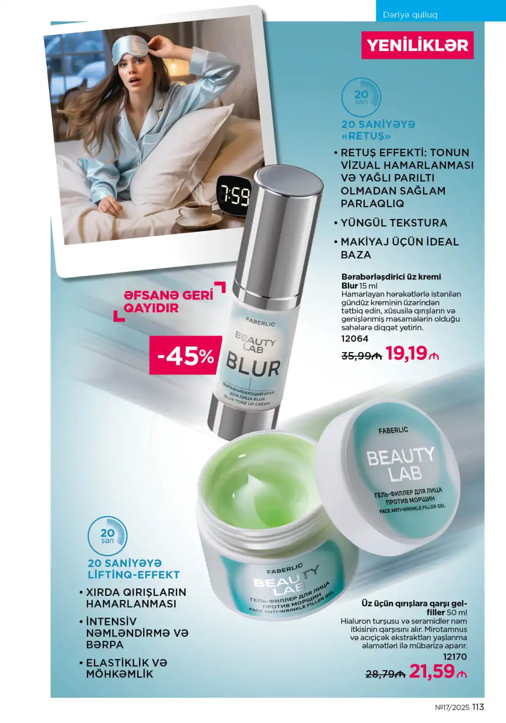 Следующий каталог Фаберлик | Faberlic 2025