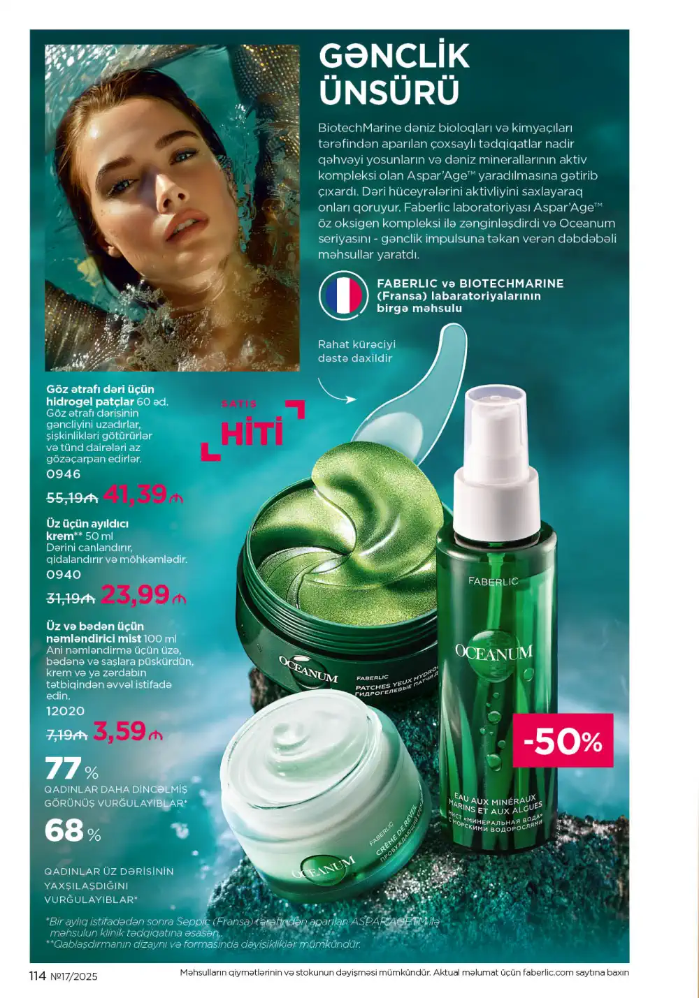 Следующий каталог Фаберлик | Faberlic 2025