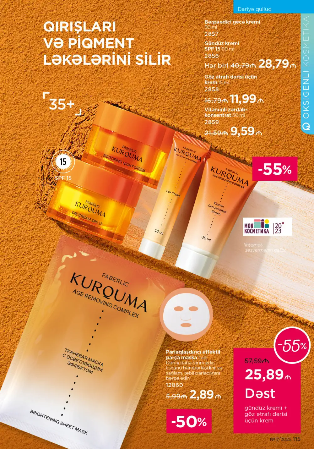 Следующий каталог Фаберлик | Faberlic 2025