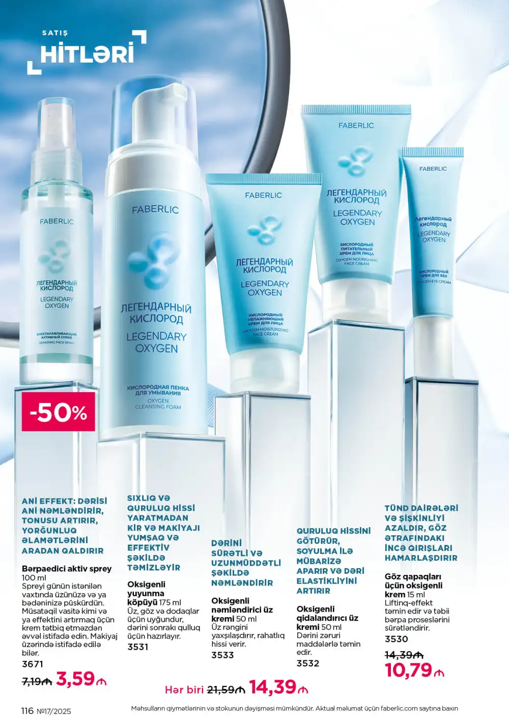 Следующий каталог Фаберлик | Faberlic 2025