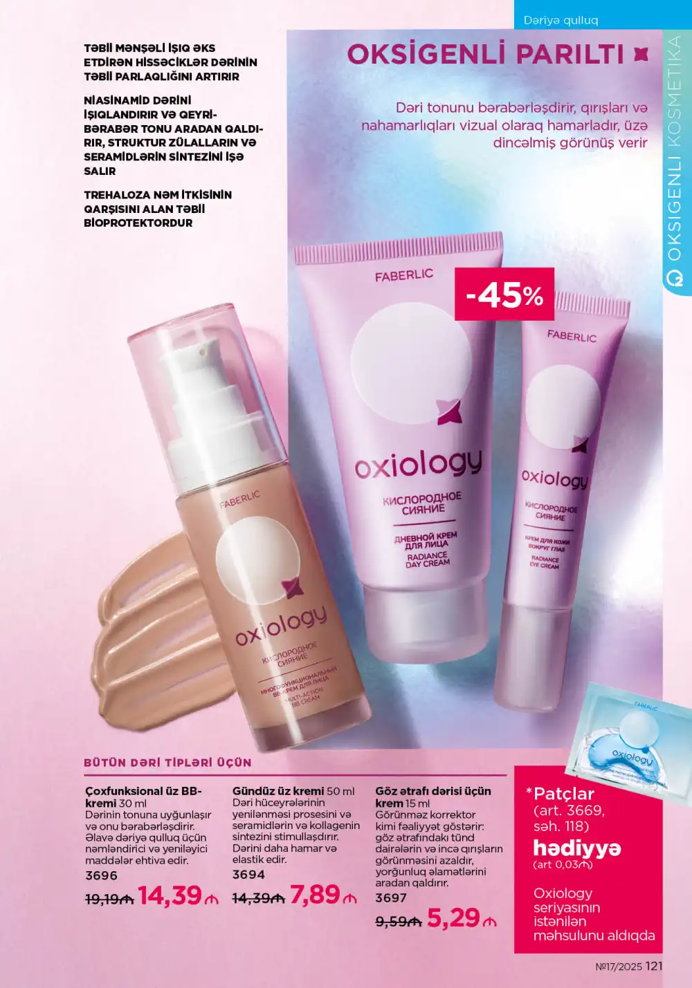 Следующий каталог Фаберлик | Faberlic 2025