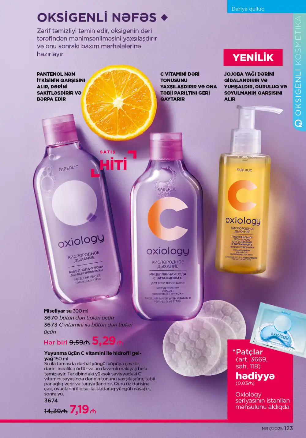 Следующий каталог Фаберлик | Faberlic 2025