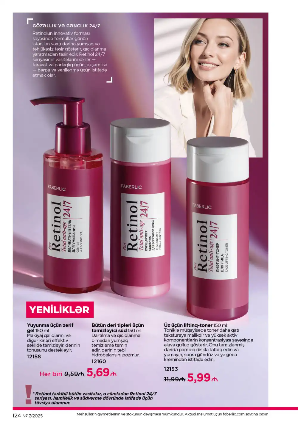 Следующий каталог Фаберлик | Faberlic 2025