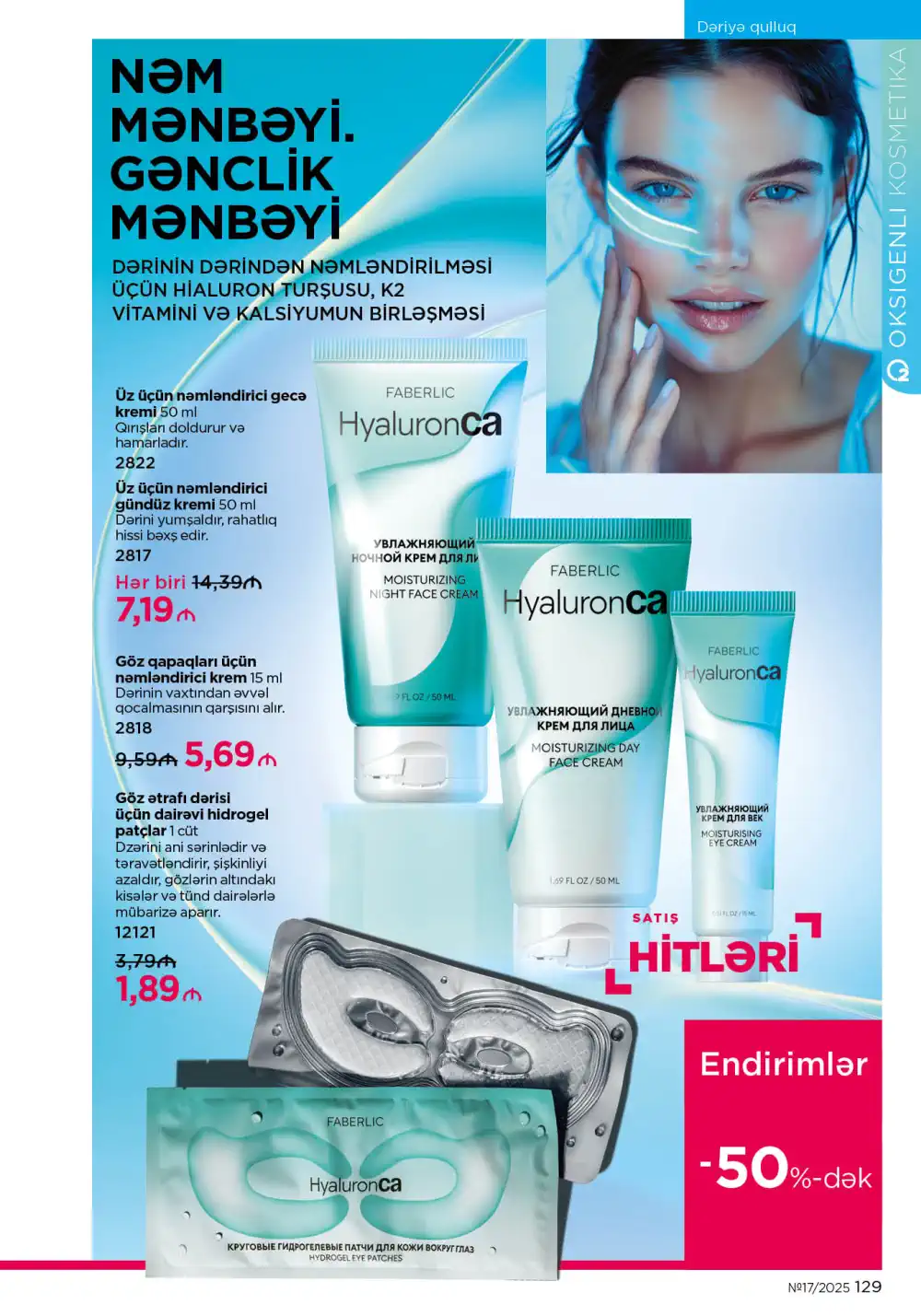 Следующий каталог Фаберлик | Faberlic 2025