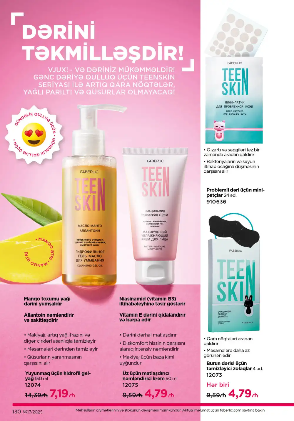 Следующий каталог Фаберлик | Faberlic 2025