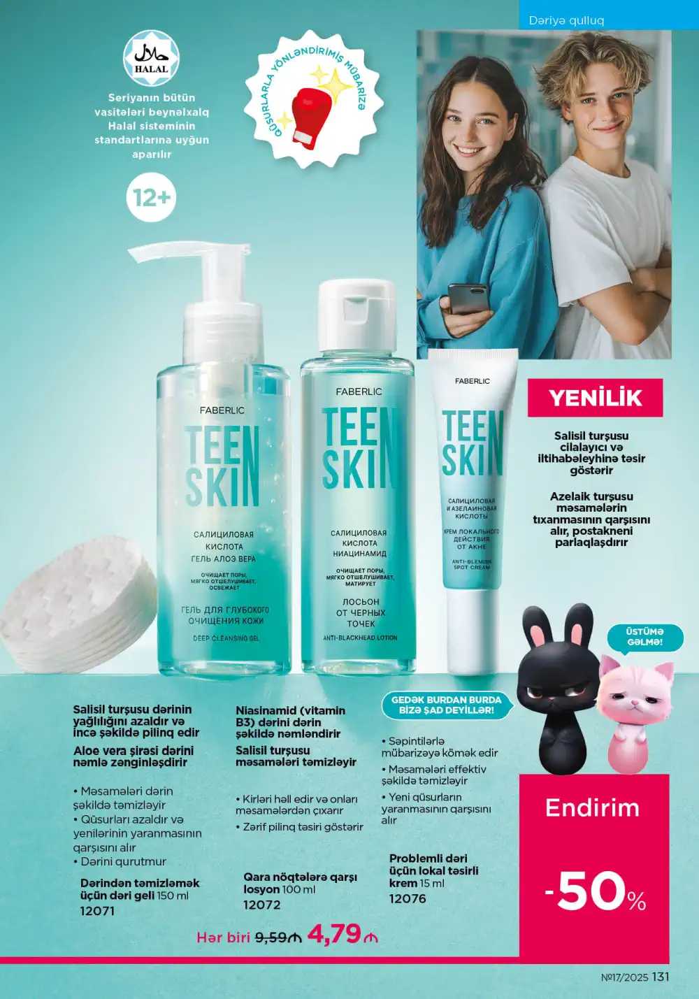 Следующий каталог Фаберлик | Faberlic 2025