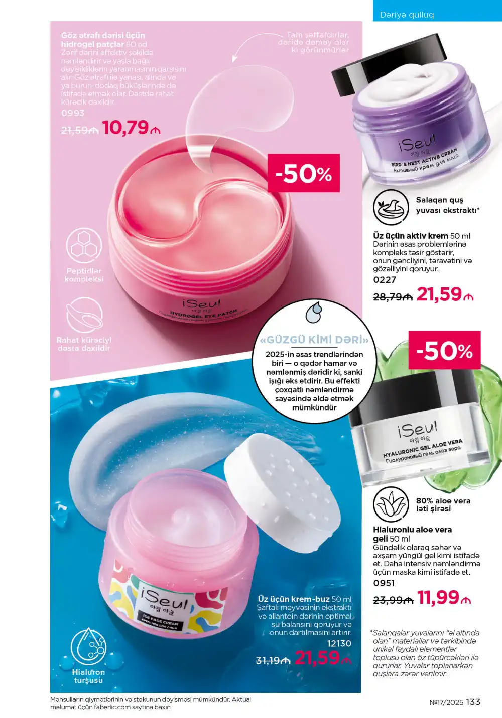 Следующий каталог Фаберлик | Faberlic 2025