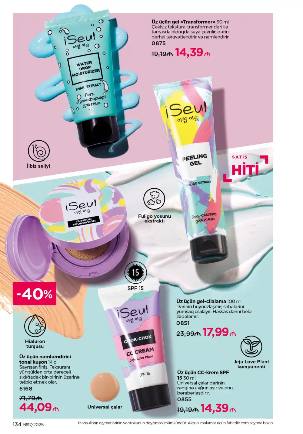 Следующий каталог Фаберлик | Faberlic 2025