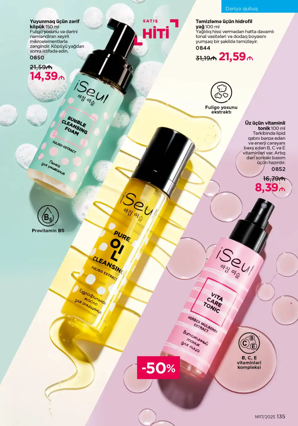 Следующий каталог Фаберлик | Faberlic 2025