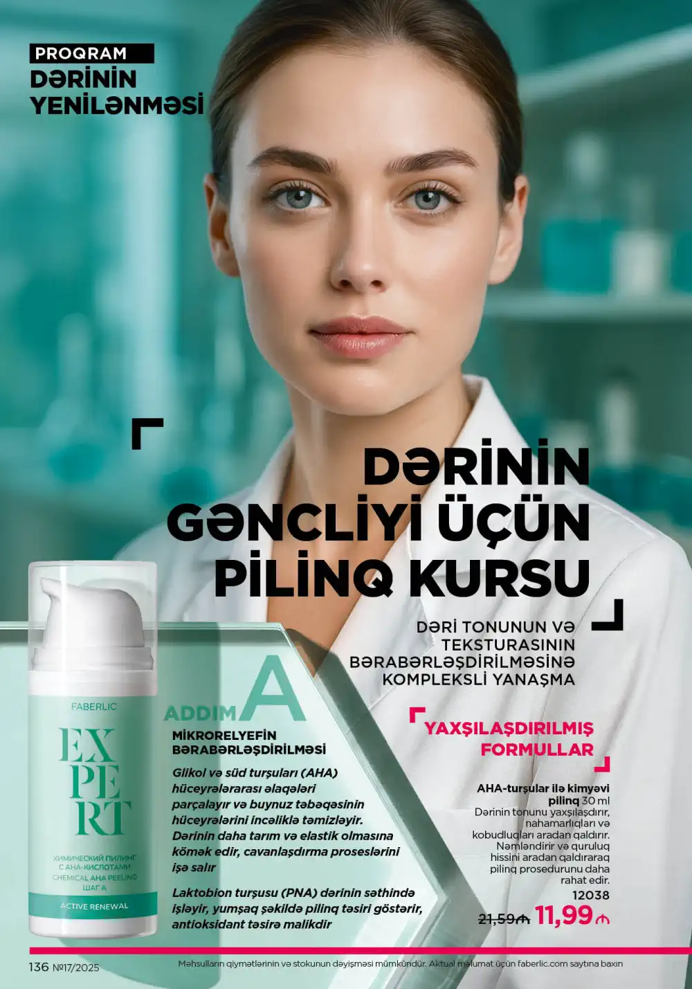 Следующий каталог Фаберлик | Faberlic 2025