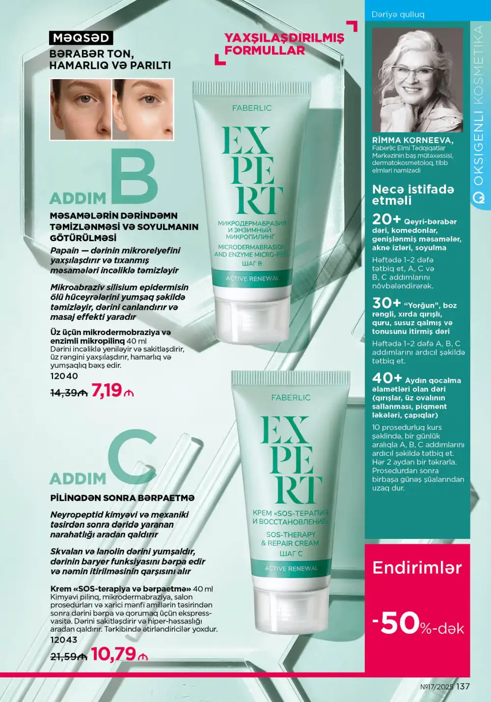 Следующий каталог Фаберлик | Faberlic 2025