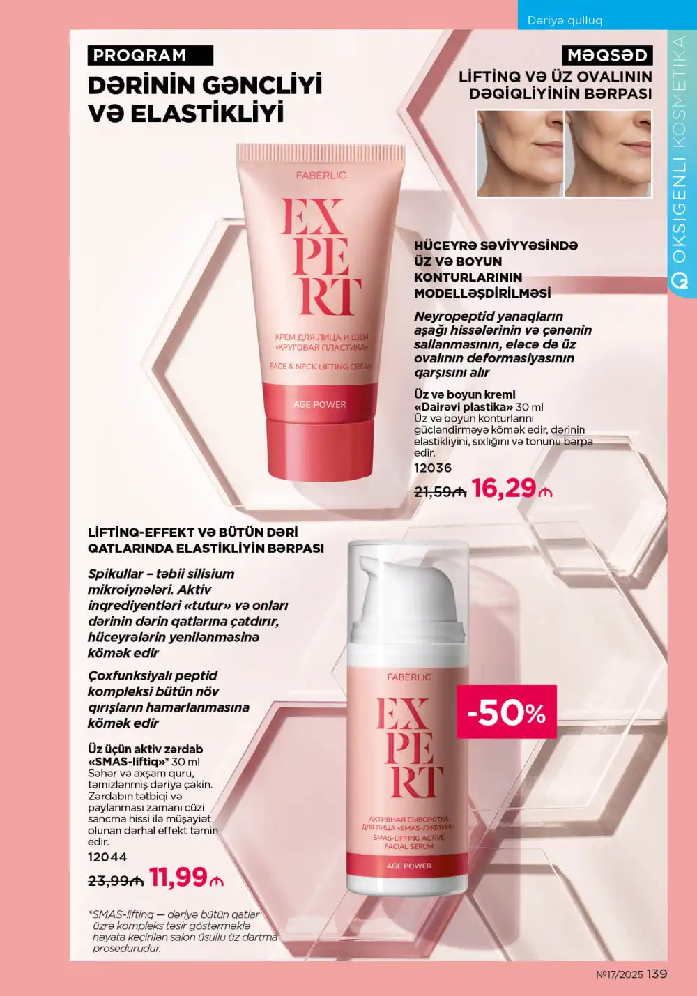 Следующий каталог Фаберлик | Faberlic 2025