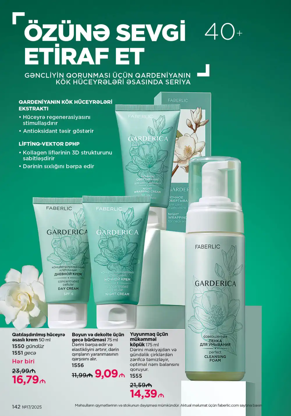 Следующий каталог Фаберлик | Faberlic 2025