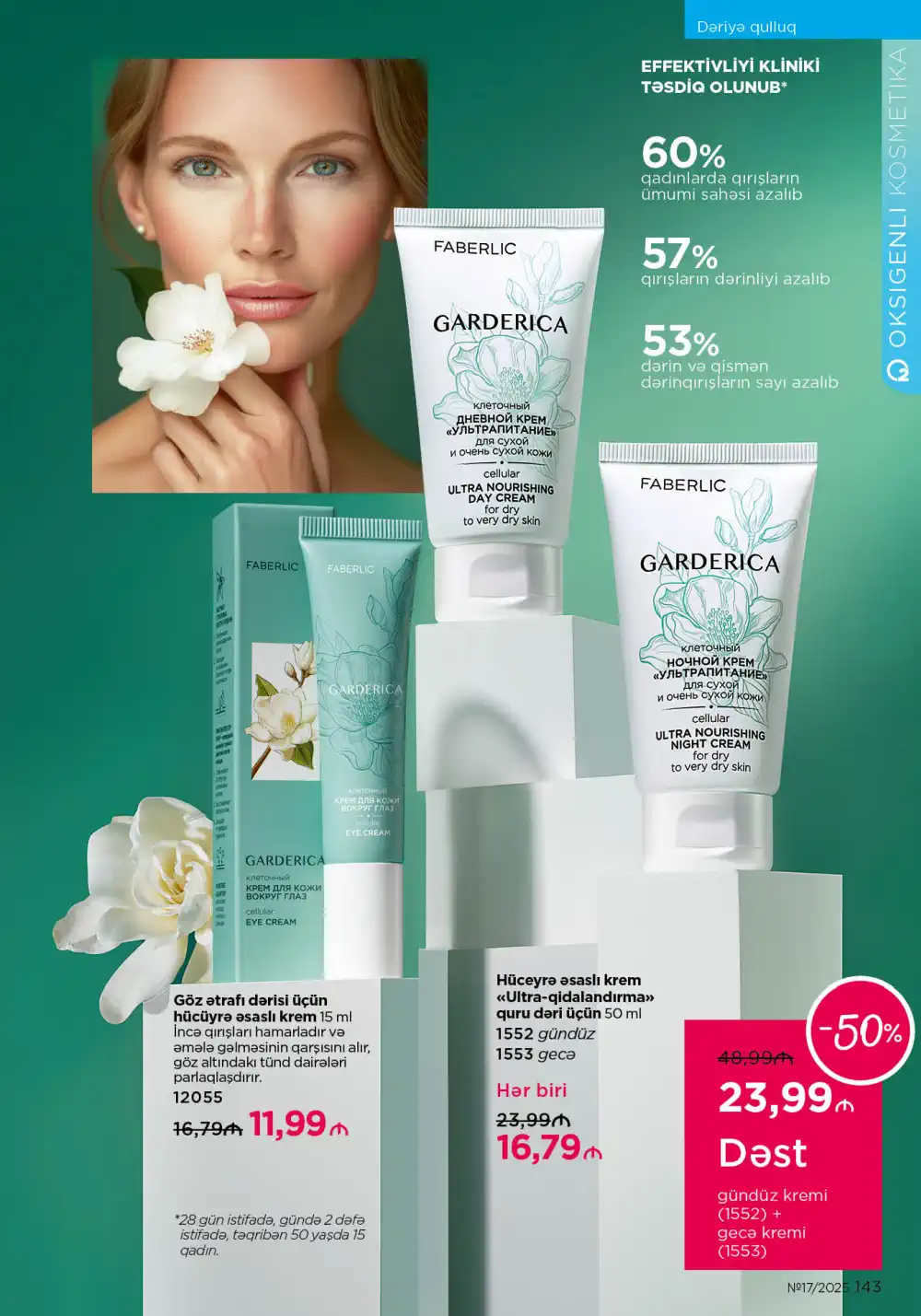 Следующий каталог Фаберлик | Faberlic 2025