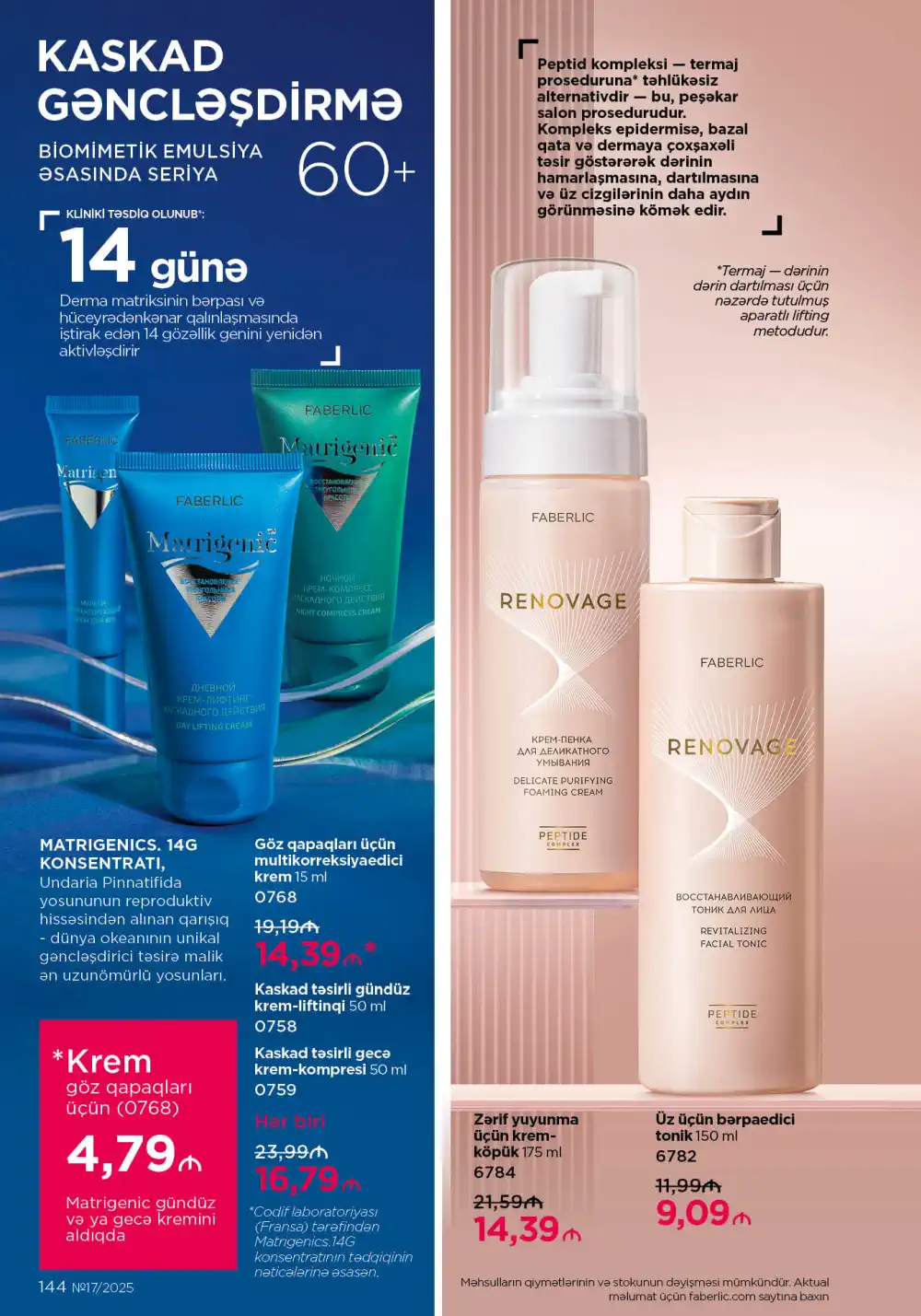 Следующий каталог Фаберлик | Faberlic 2025