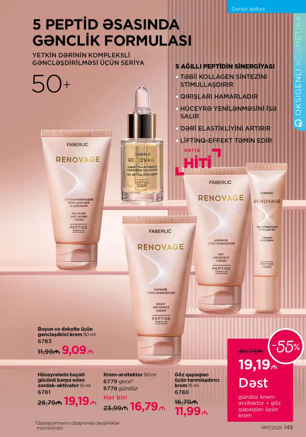 Следующий каталог Фаберлик | Faberlic 2025