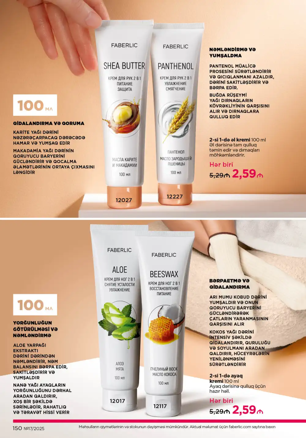 Следующий каталог Фаберлик | Faberlic 2025