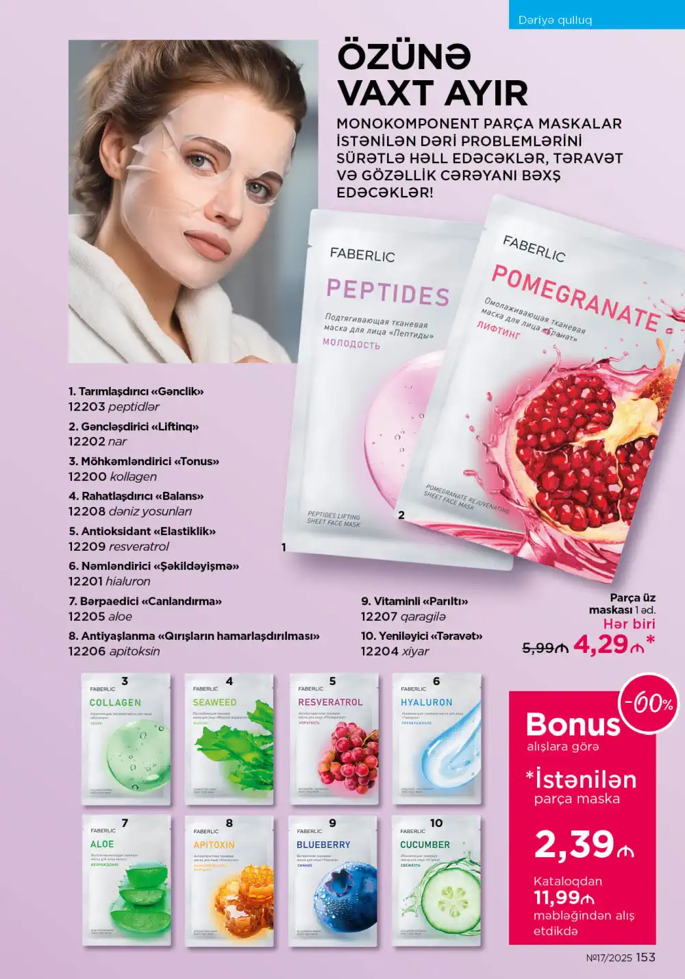 Следующий каталог Фаберлик | Faberlic 2025