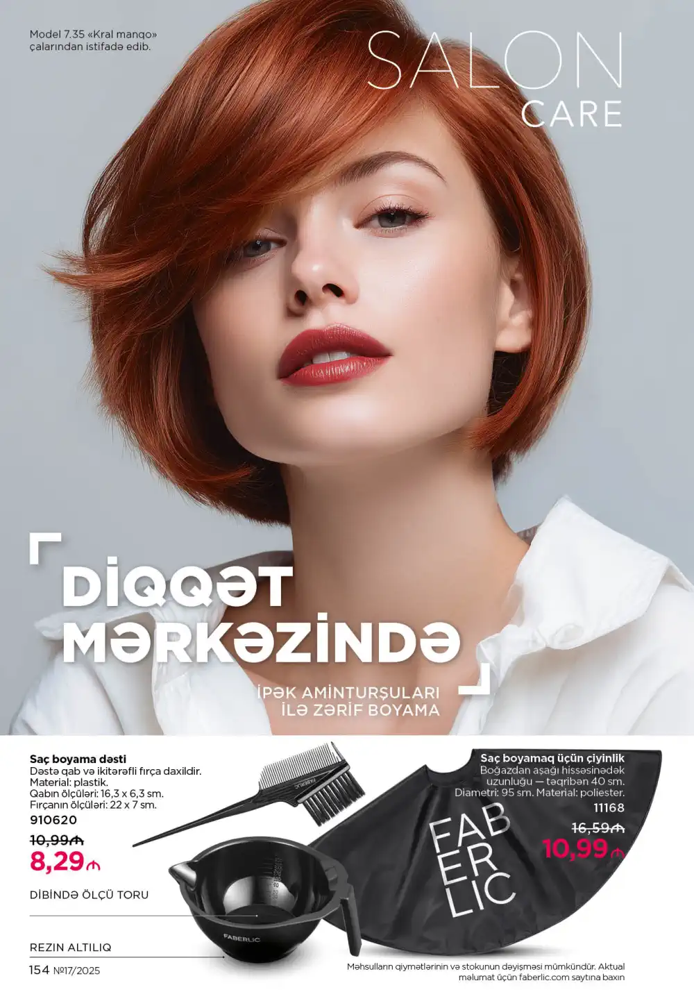 Следующий каталог Фаберлик | Faberlic 2025