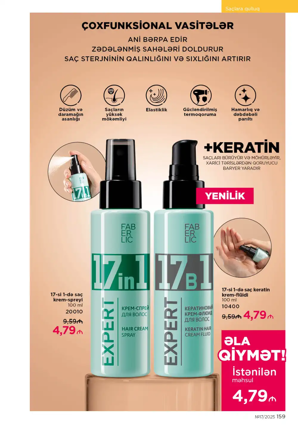 Следующий каталог Фаберлик | Faberlic 2025