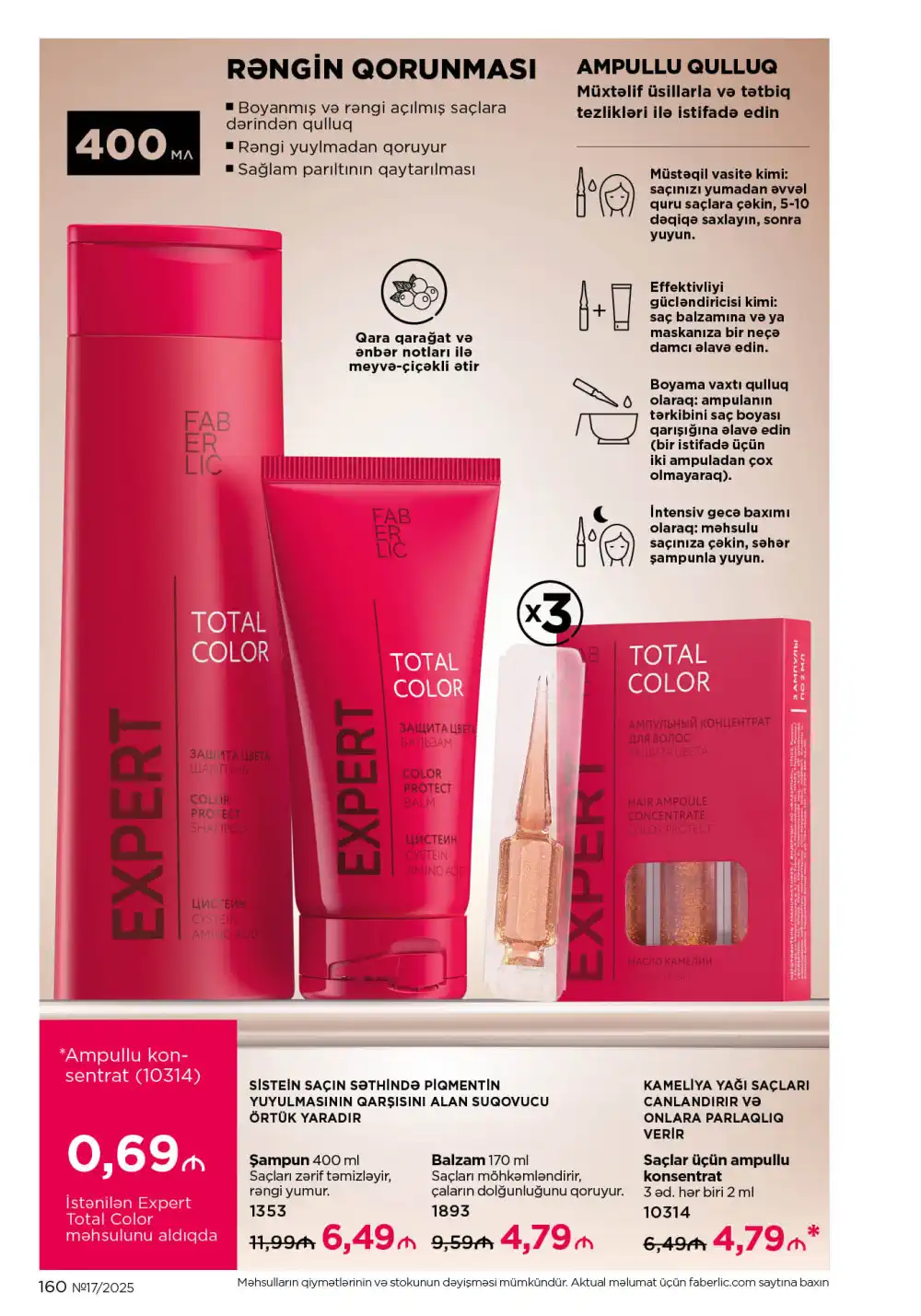 Следующий каталог Фаберлик | Faberlic 2025