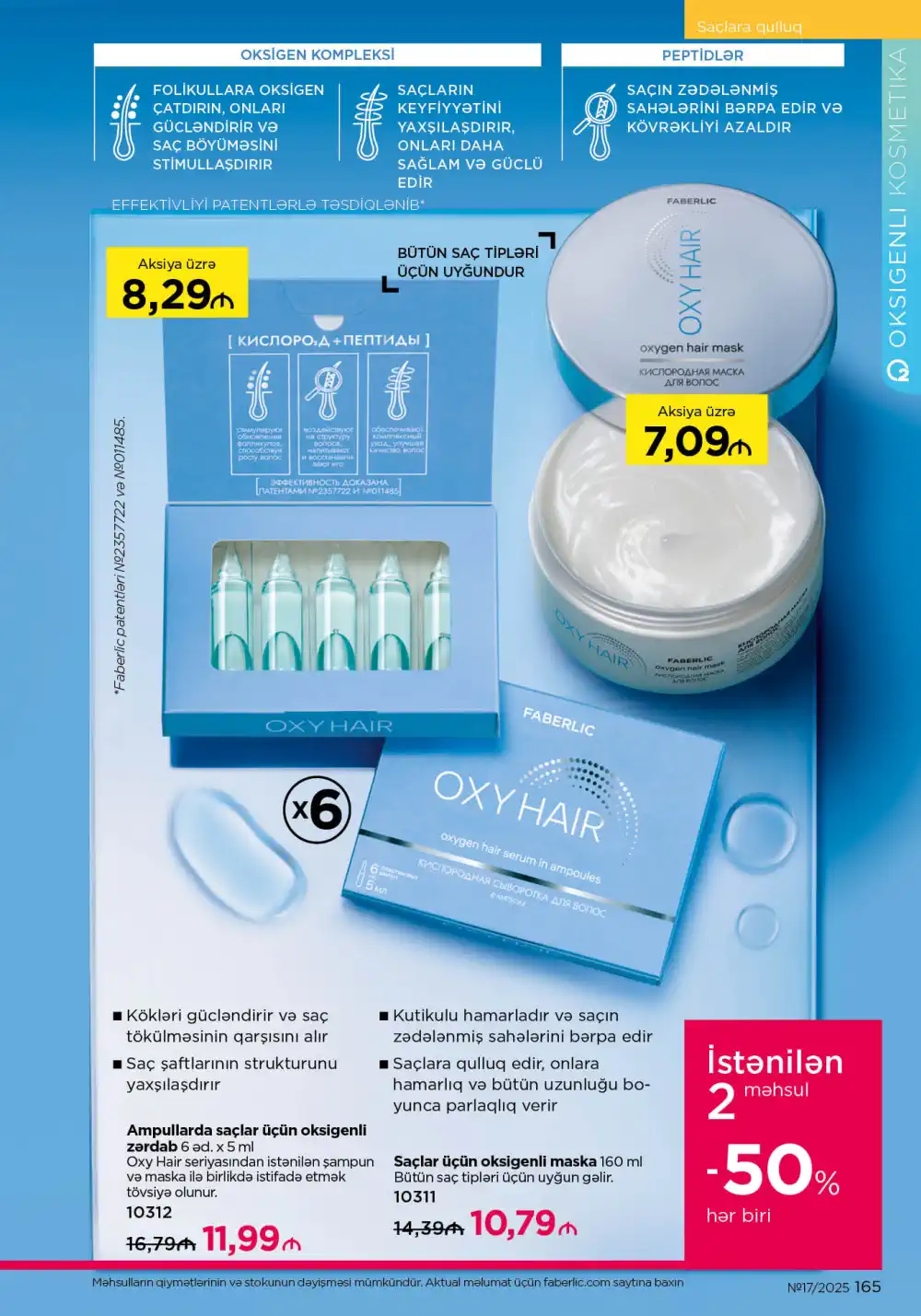 Следующий каталог Фаберлик | Faberlic 2025