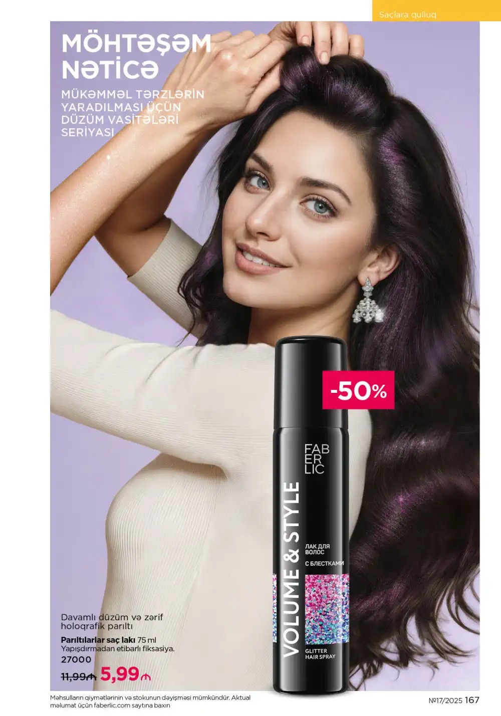 Следующий каталог Фаберлик | Faberlic 2025