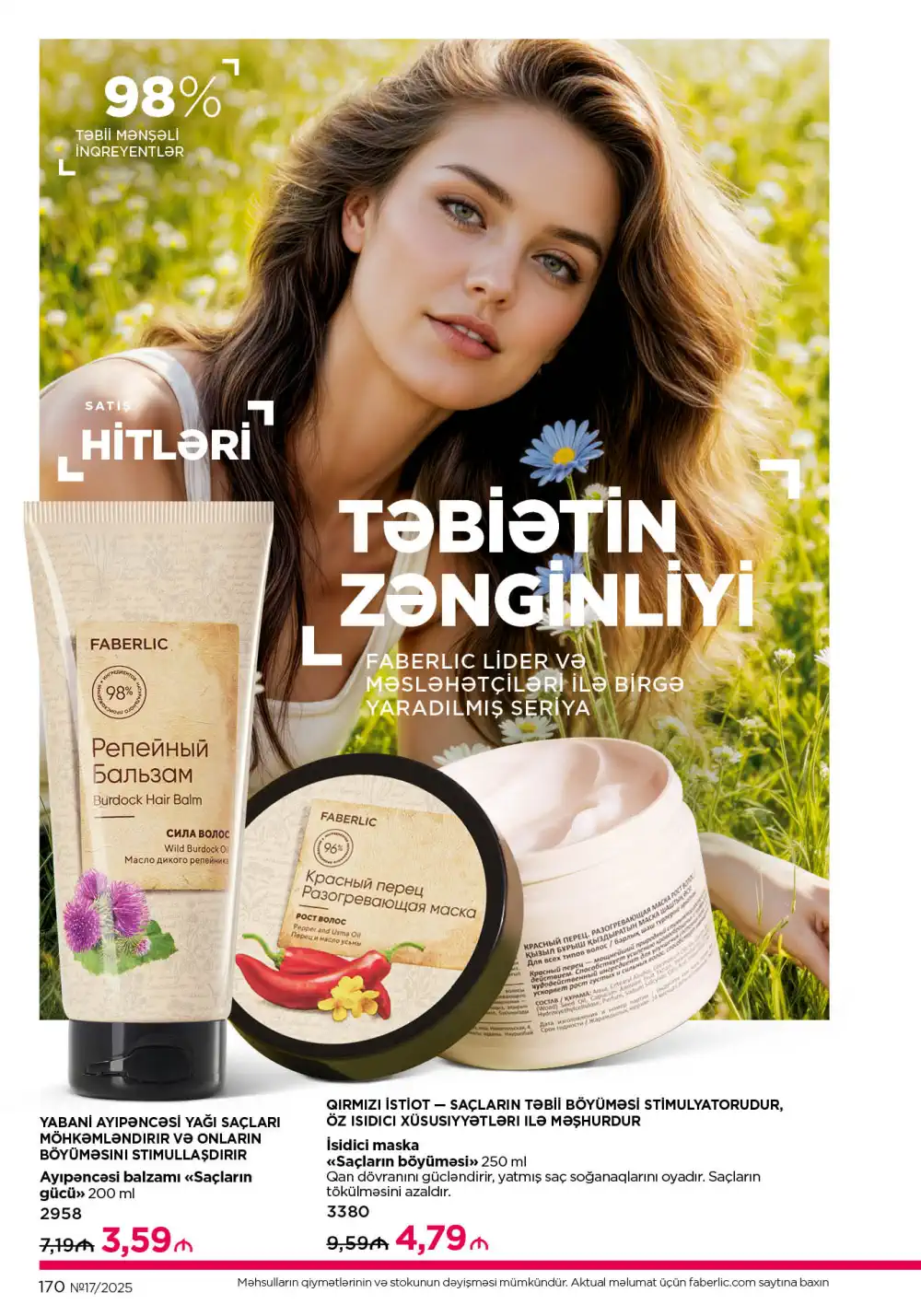 Следующий каталог Фаберлик | Faberlic 2025