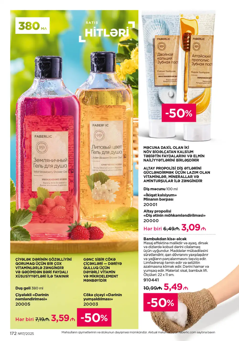 Следующий каталог Фаберлик | Faberlic 2025