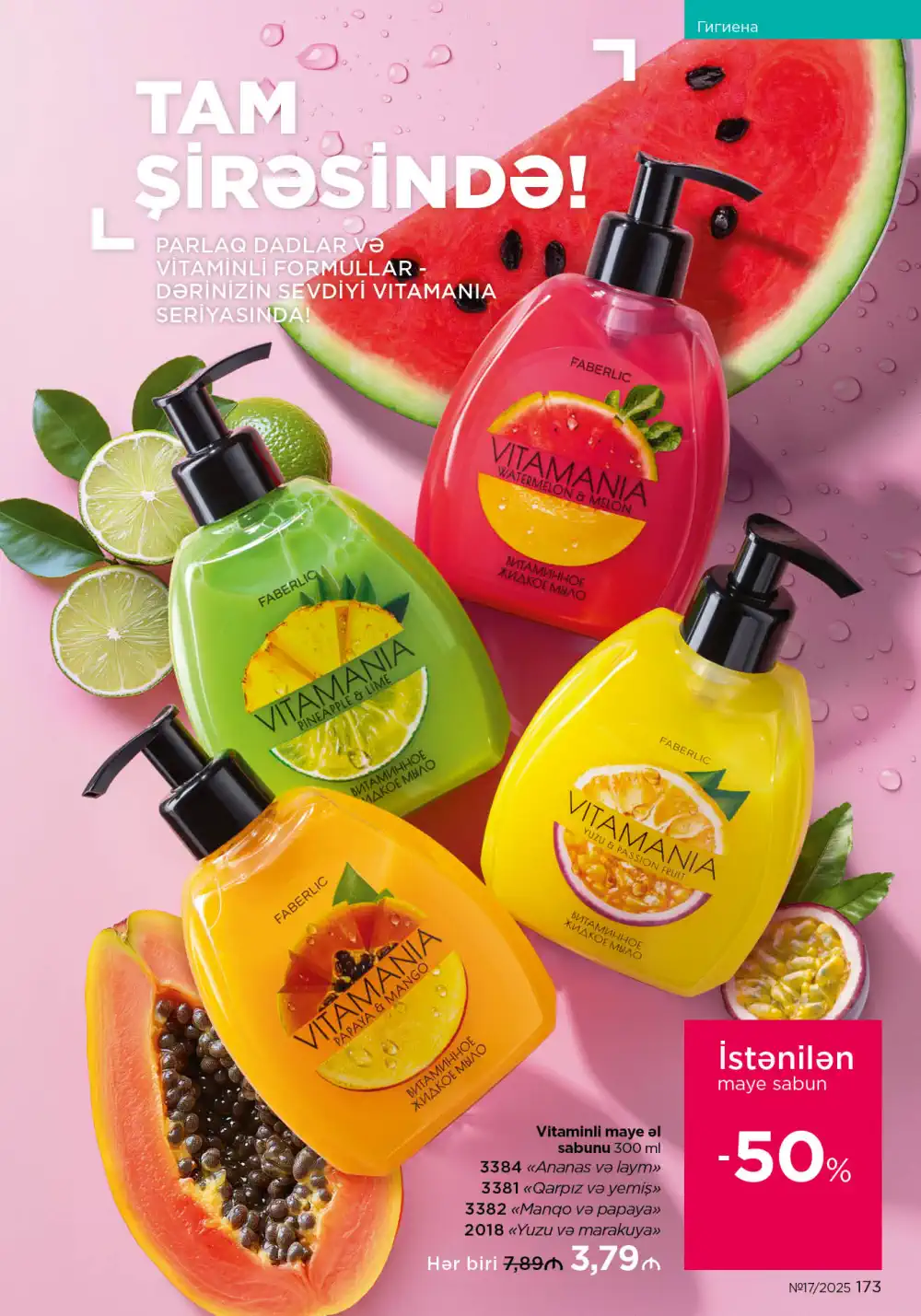 Следующий каталог Фаберлик | Faberlic 2025