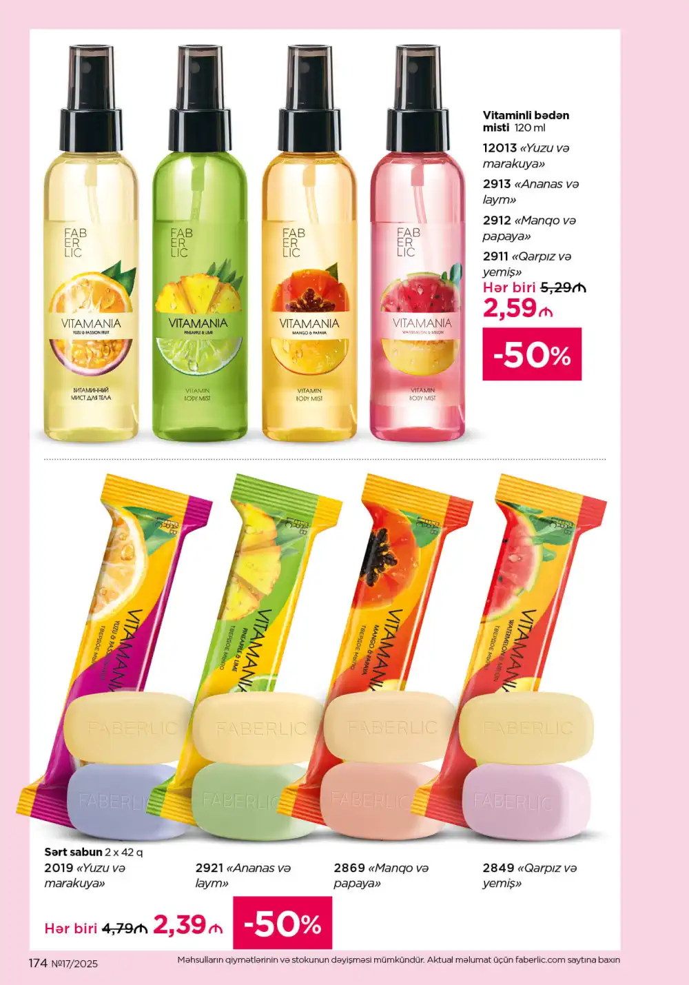 Следующий каталог Фаберлик | Faberlic 2025