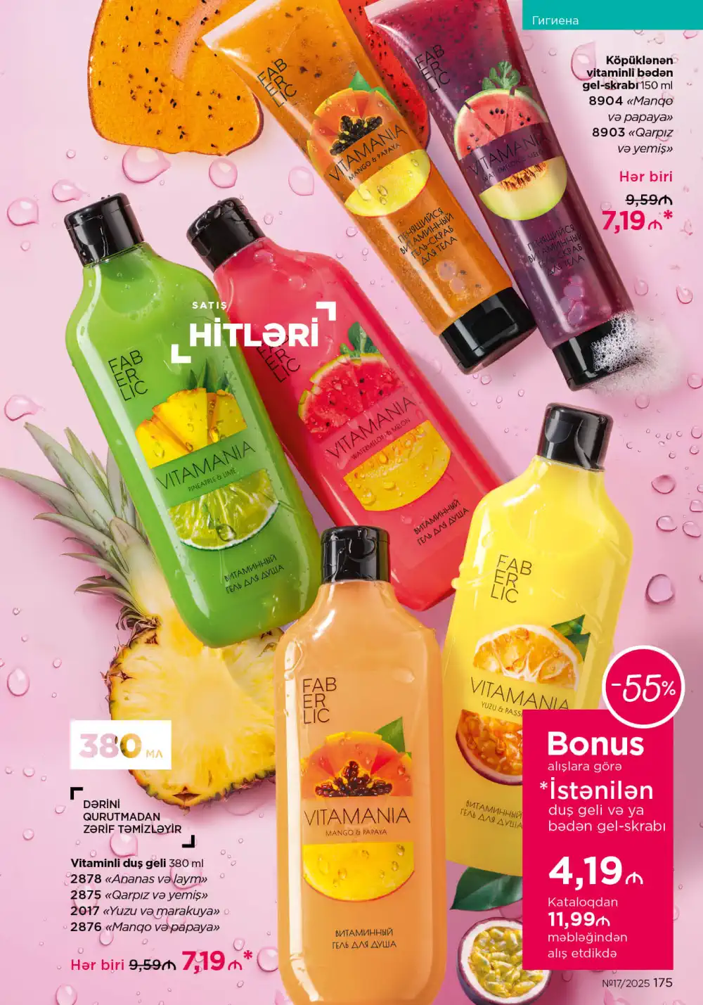 Следующий каталог Фаберлик | Faberlic 2025