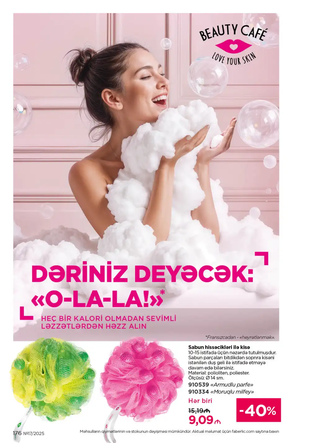 Следующий каталог Фаберлик | Faberlic 2025