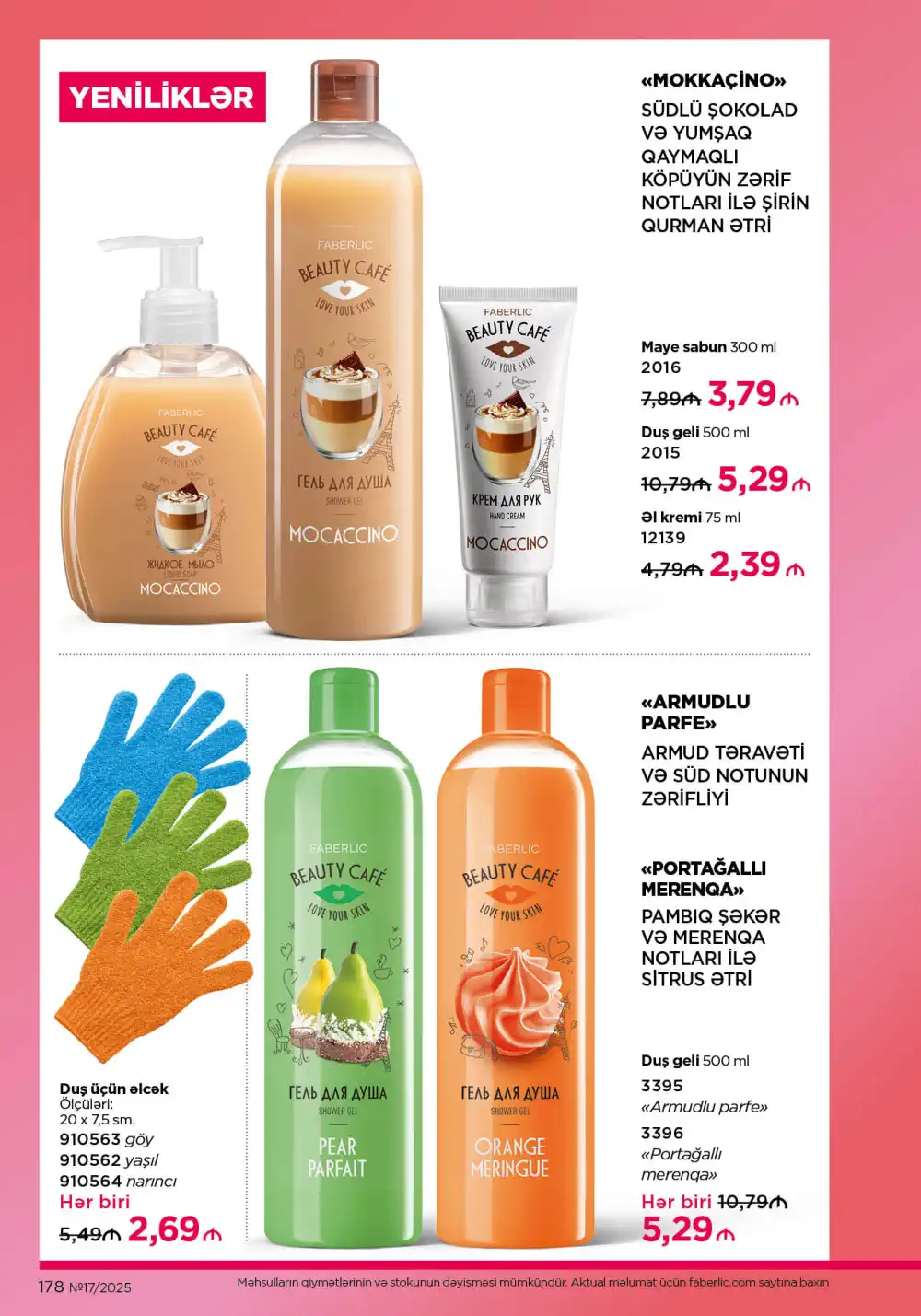 Следующий каталог Фаберлик | Faberlic 2025