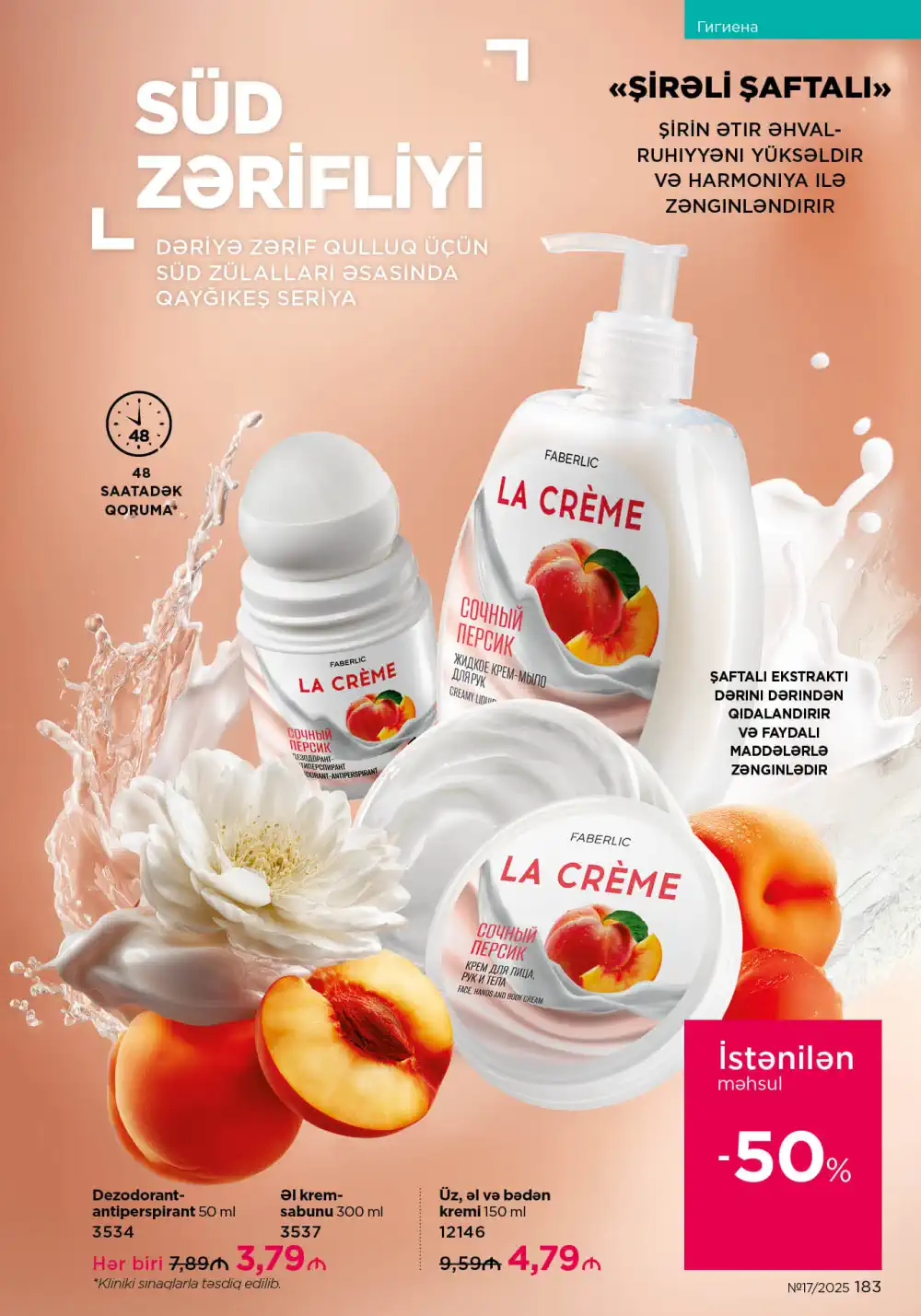 Следующий каталог Фаберлик | Faberlic 2025