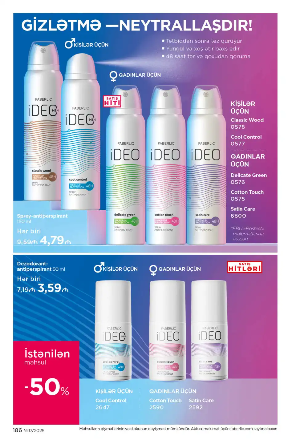 Следующий каталог Фаберлик | Faberlic 2025