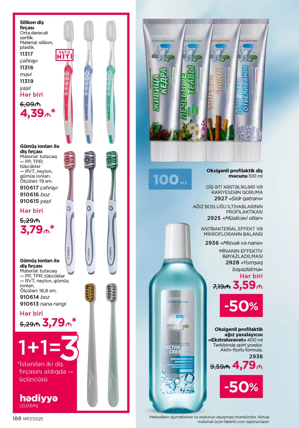 Следующий каталог Фаберлик | Faberlic 2025