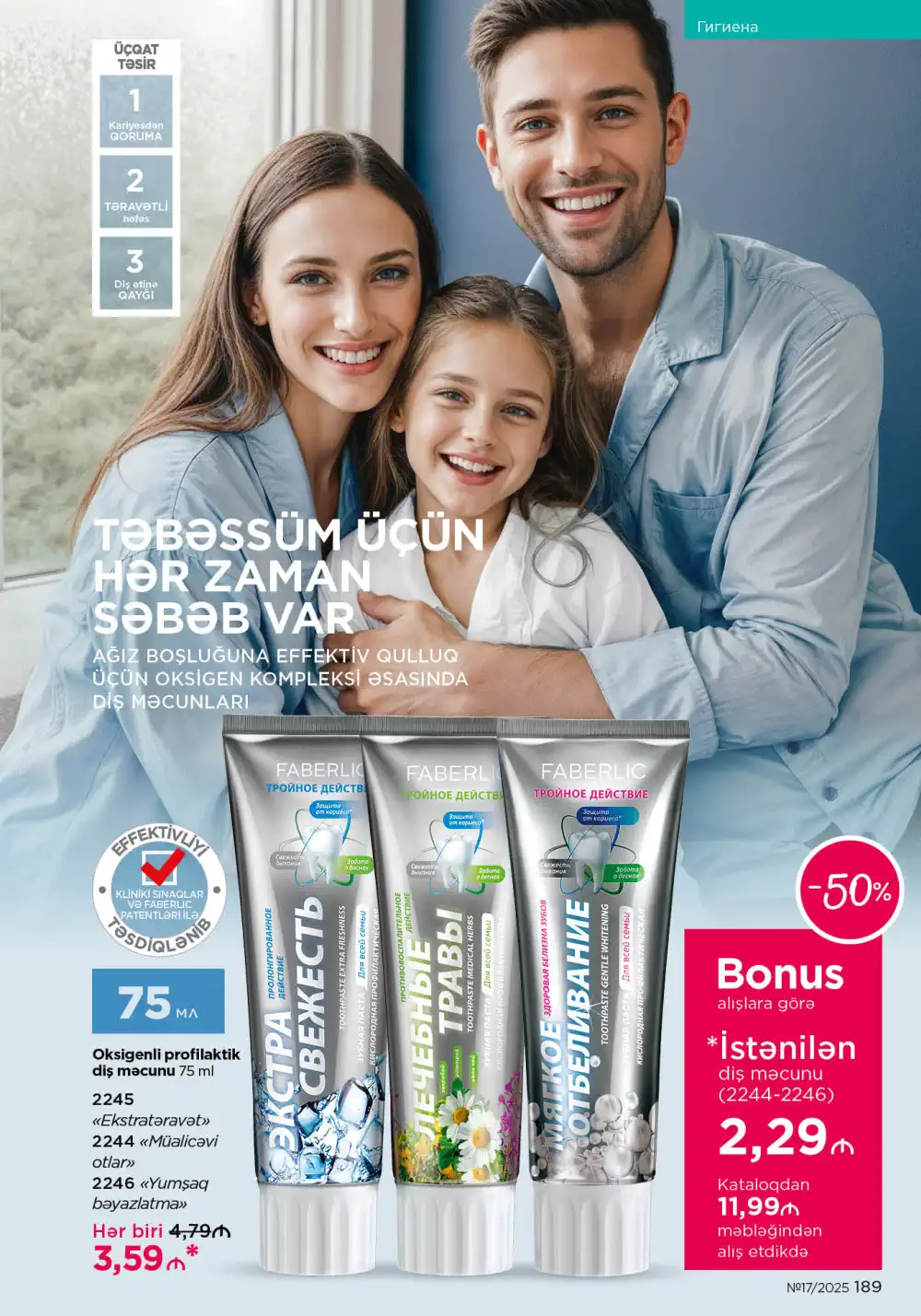 Следующий каталог Фаберлик | Faberlic 2025