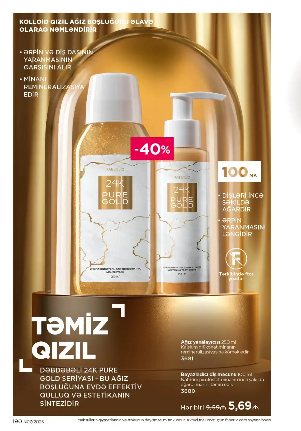 Следующий каталог Фаберлик | Faberlic 2025